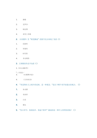 西南大学美学与人生在线作业