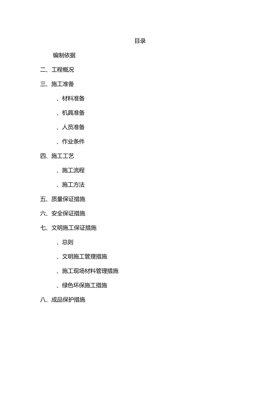 新型穿孔复合吸音板隔墙施工方案_第1页