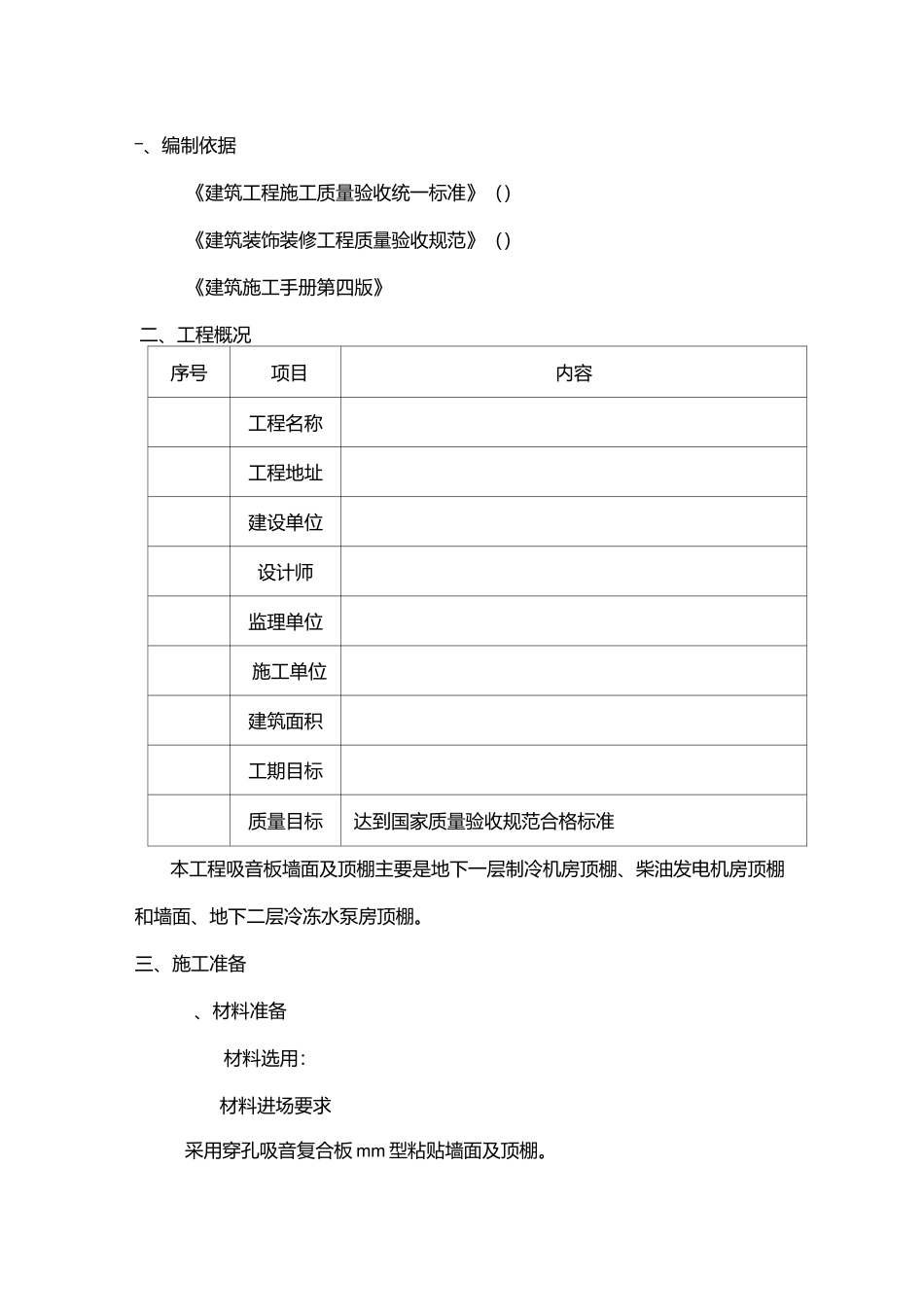 新型穿孔复合吸音板隔墙施工方案_第2页