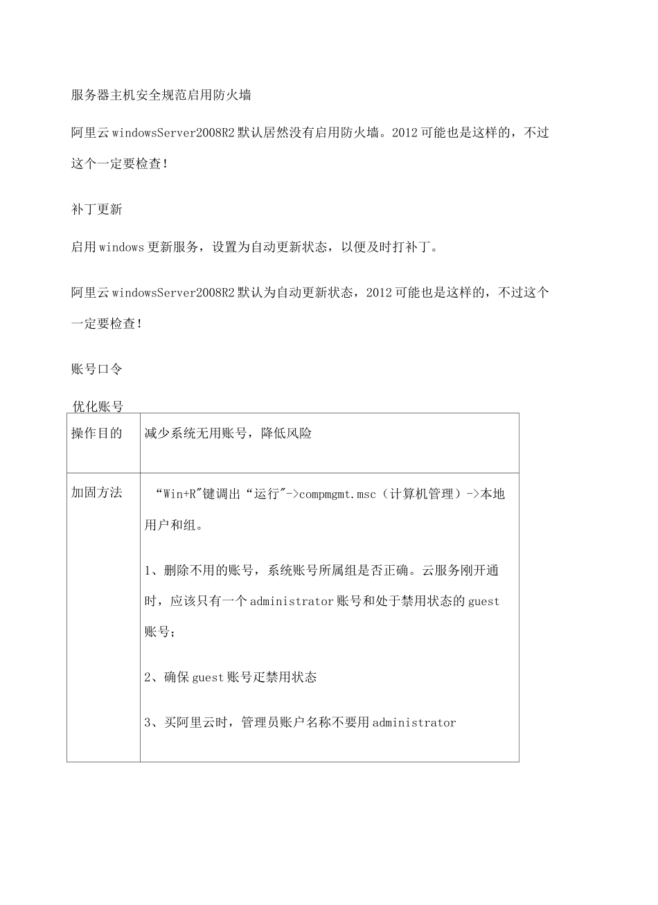 服务器主机安全规范完整版_第2页