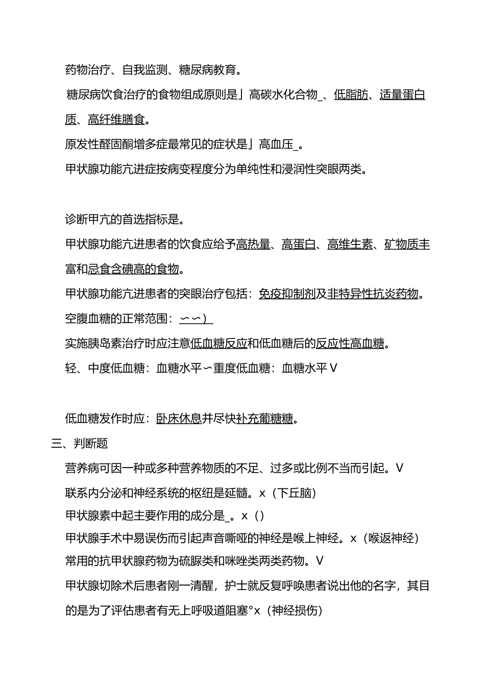 第八篇内分泌与代谢疾病汇总_第2页