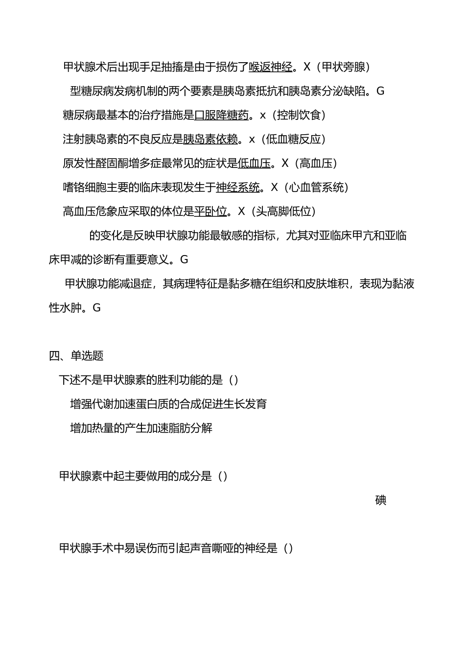 第八篇内分泌与代谢疾病汇总_第3页