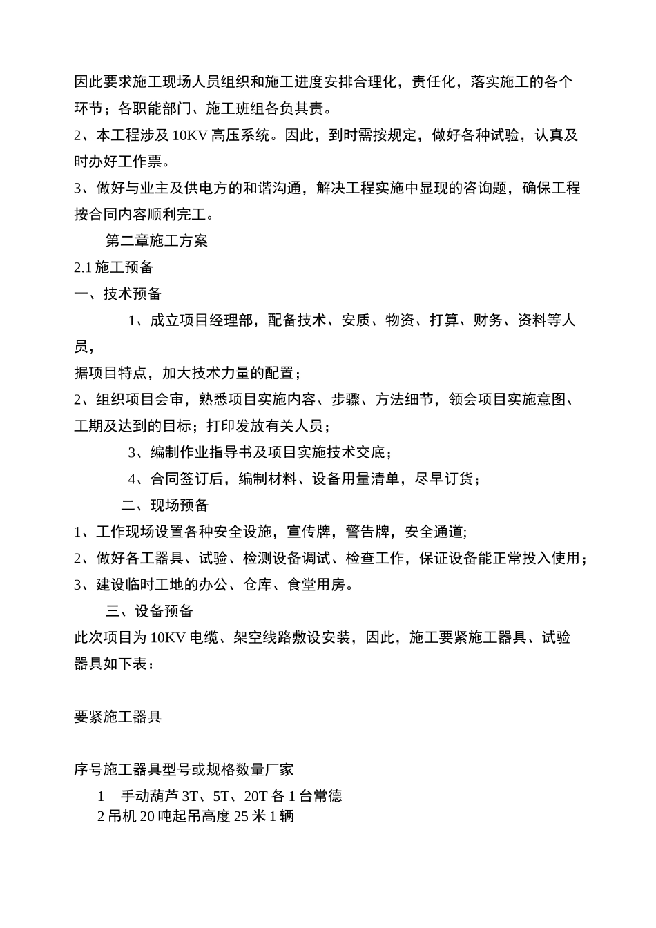 10KV开闭所施工方案_第2页