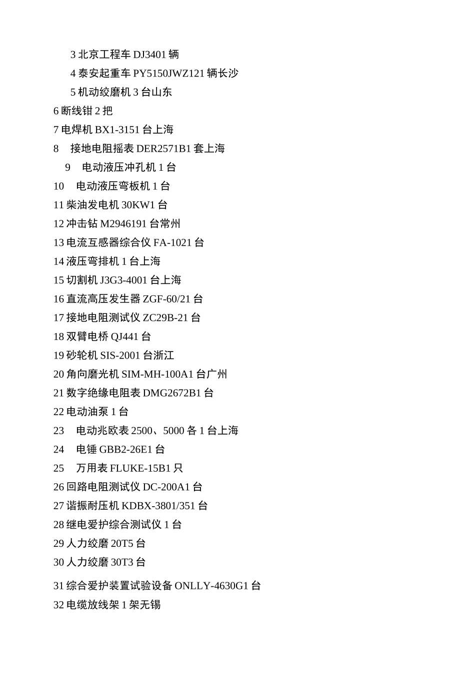 10KV开闭所施工方案_第3页
