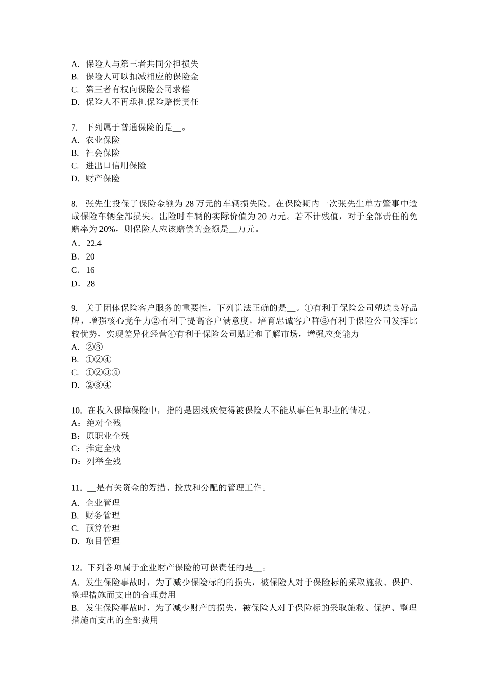 西藏员工福利规划师试题_第2页