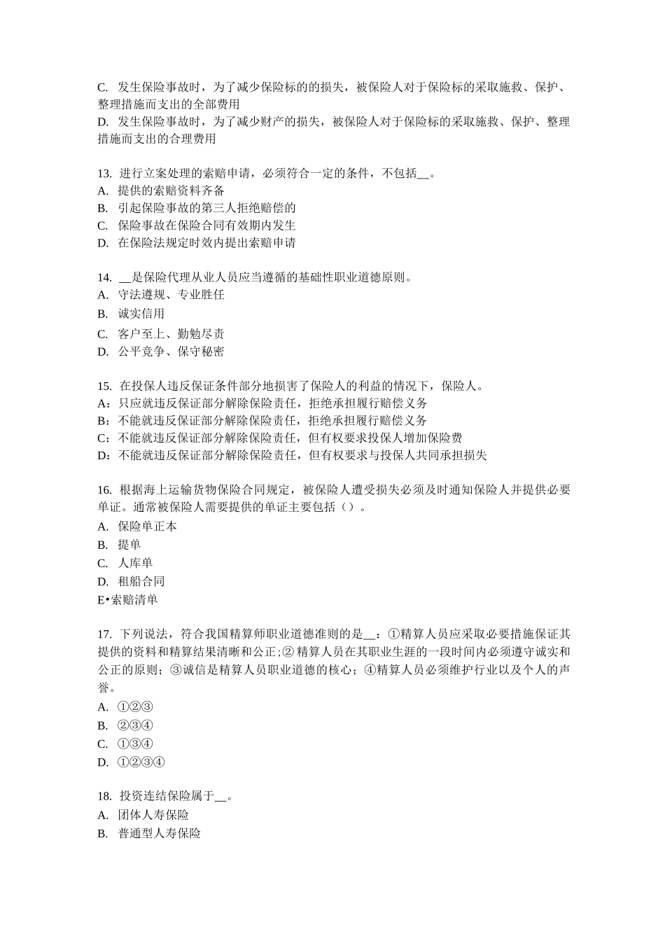 西藏员工福利规划师试题_第3页