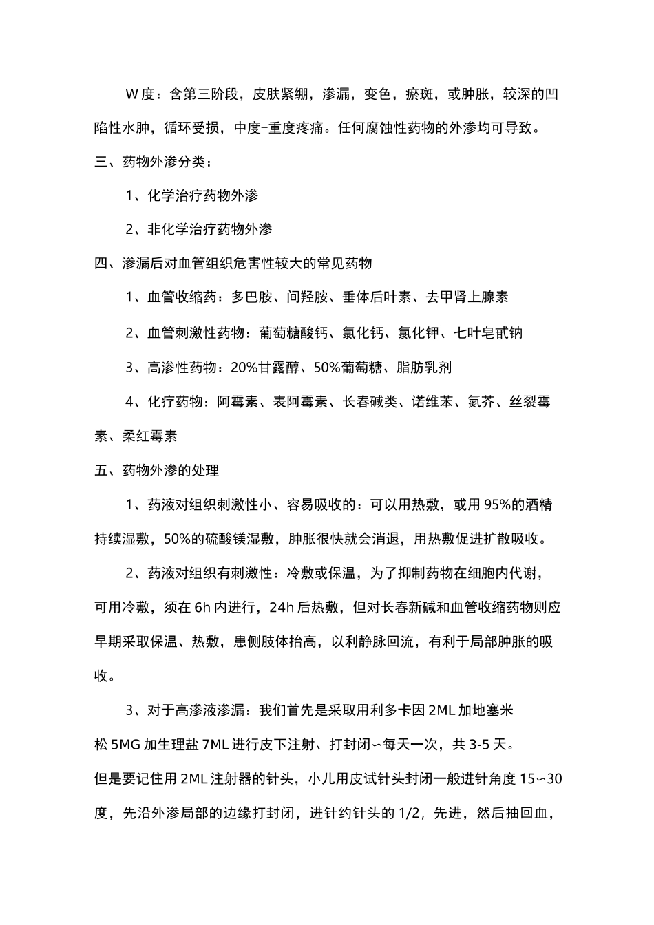 输液的外渗常见原因_第2页