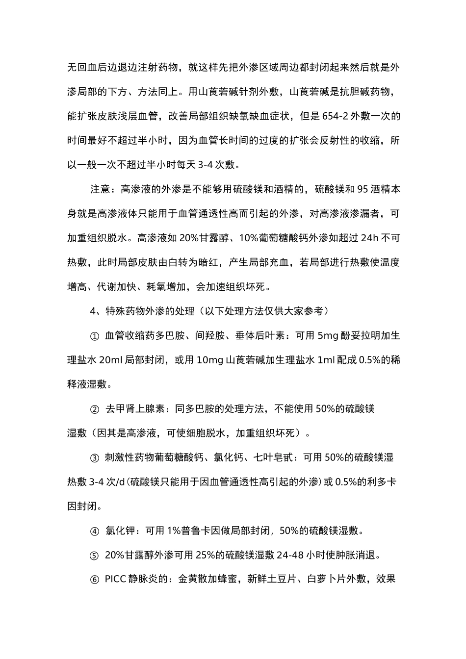 输液的外渗常见原因_第3页