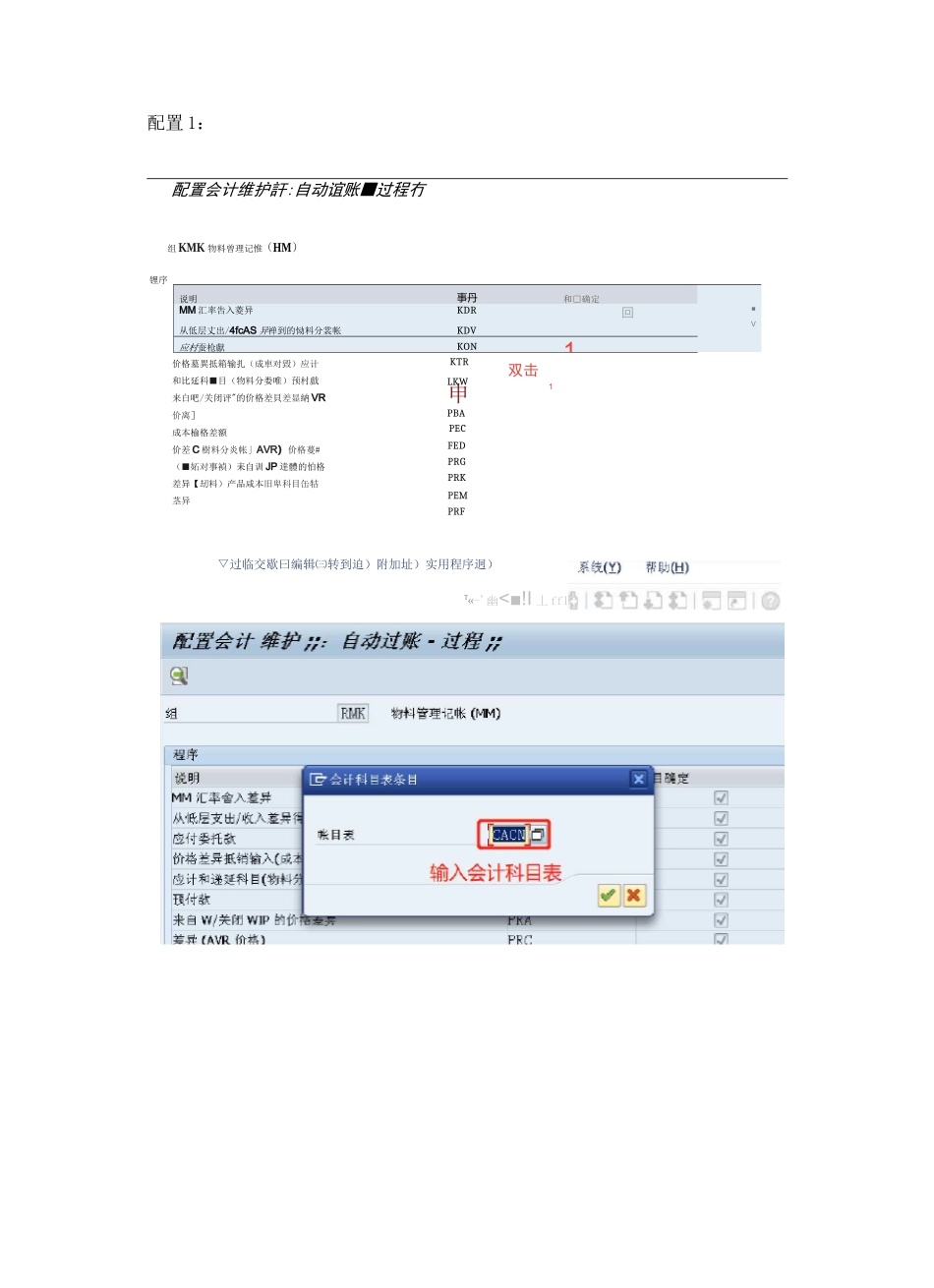 SAP供应商寄售业务详解_第2页