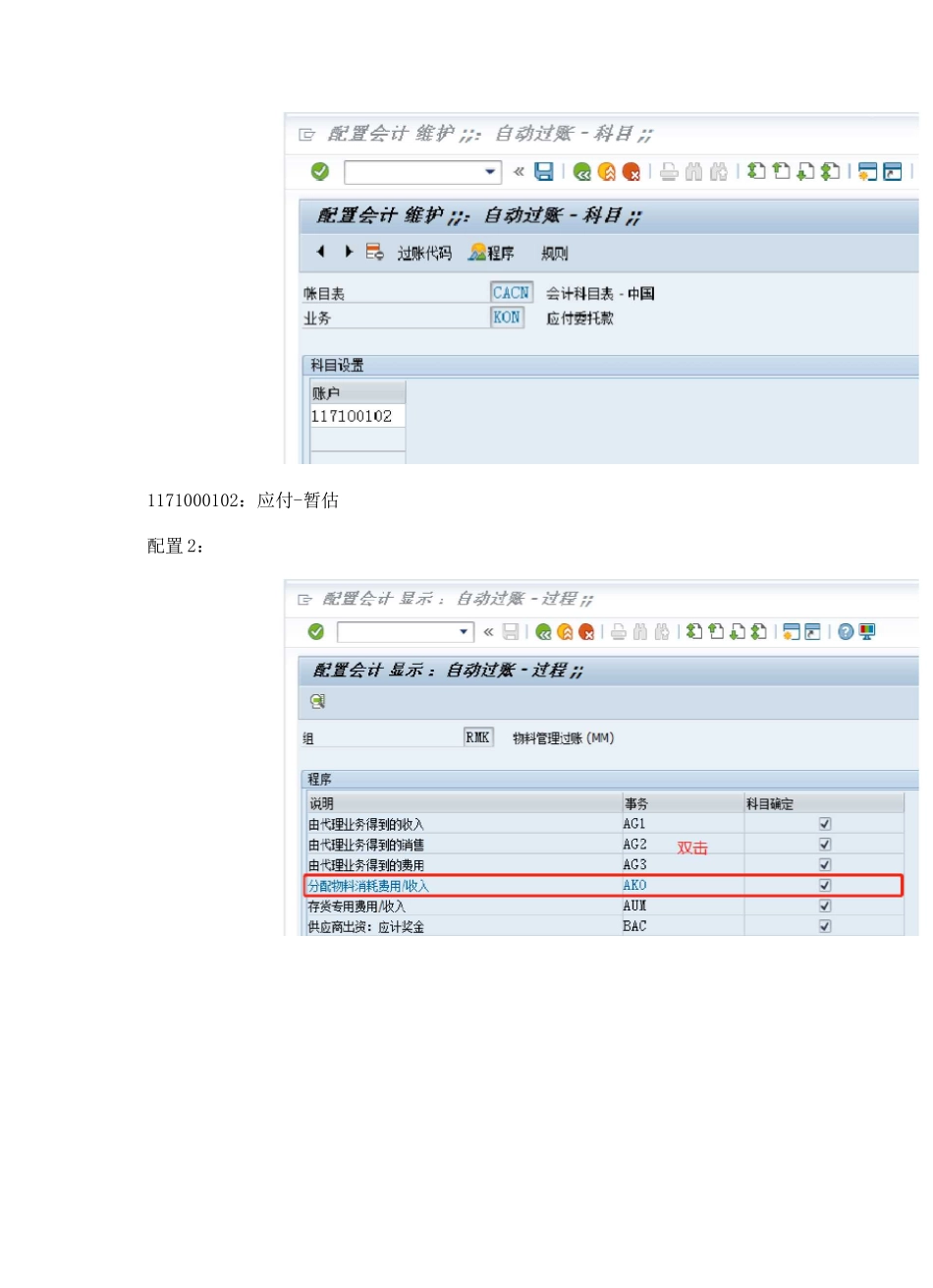 SAP供应商寄售业务详解_第3页