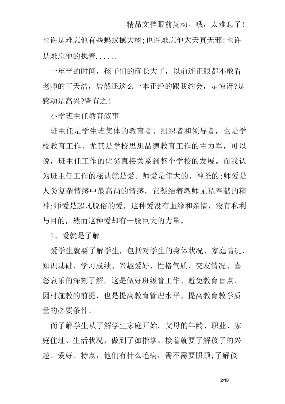 小学班主任教育叙事精选_第2页