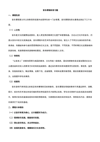 义务教育音乐课程标准2021版