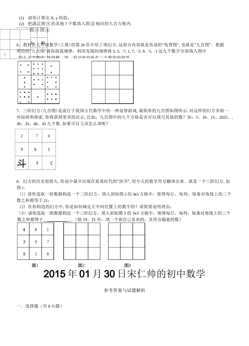 洛书-九宫图九宫格专项练习_第2页