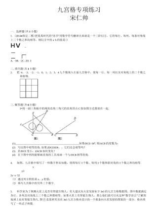 洛书-九宫图九宫格专项练习