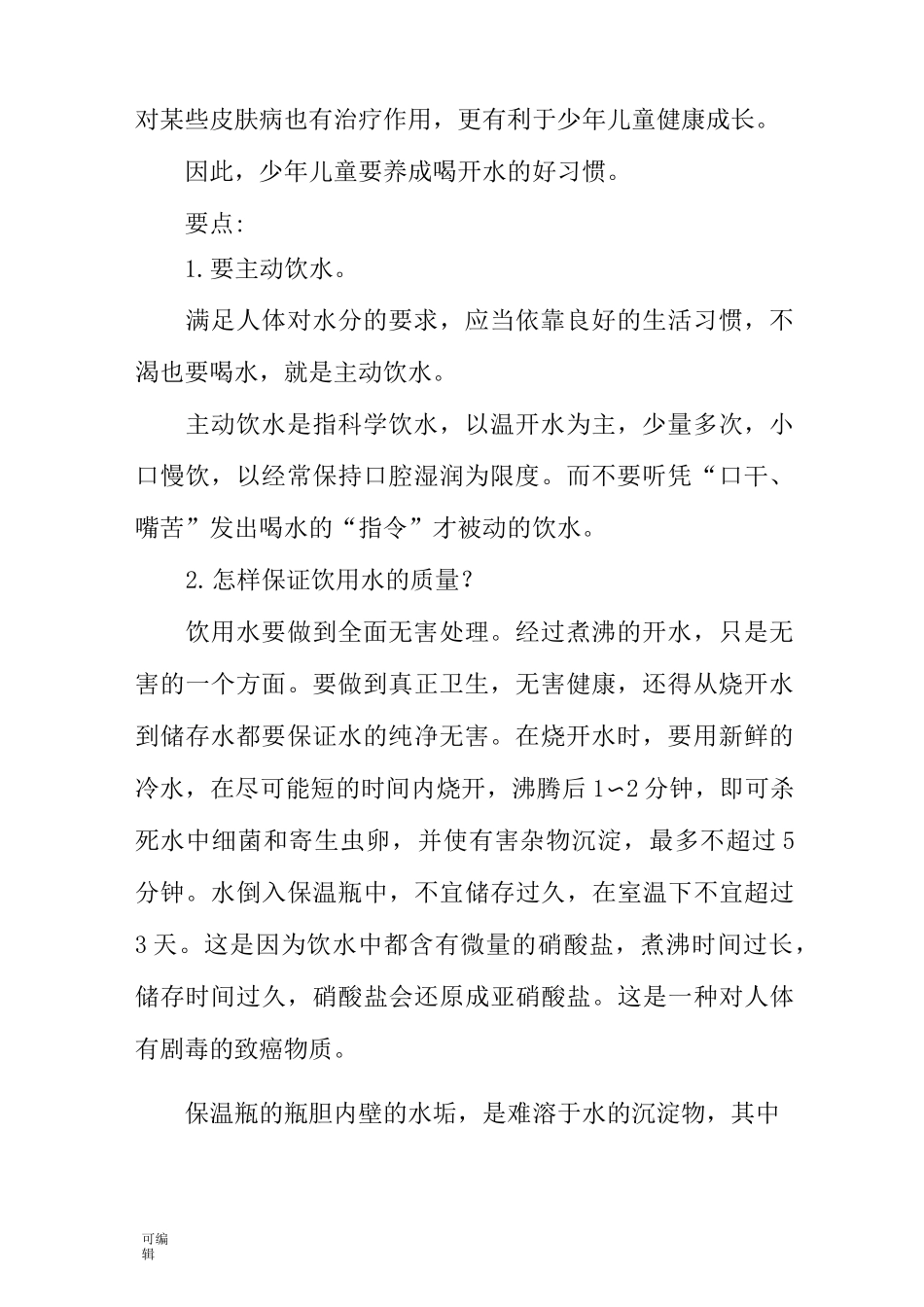 健康教育手抄报资料全_第2页