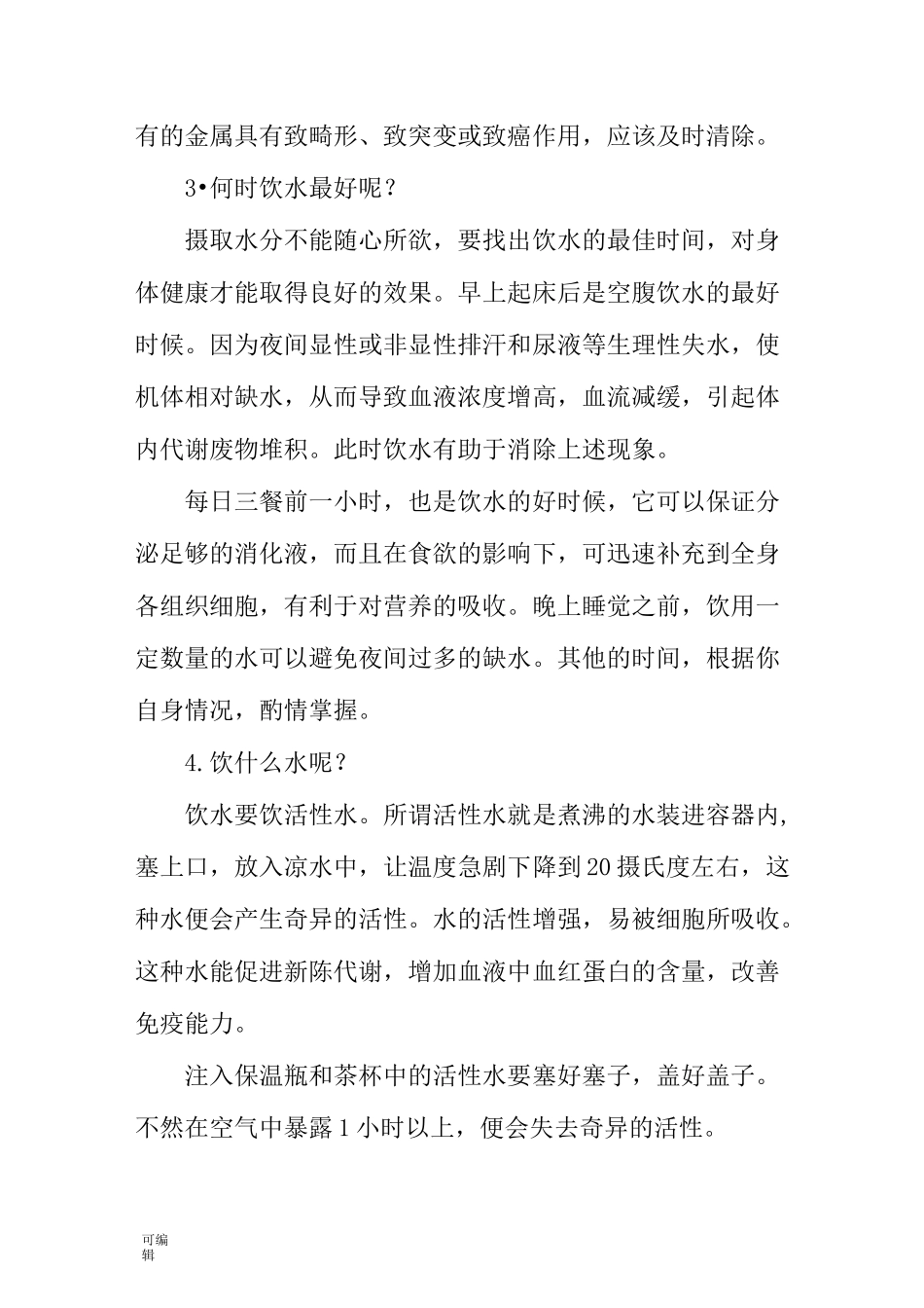 健康教育手抄报资料全_第3页