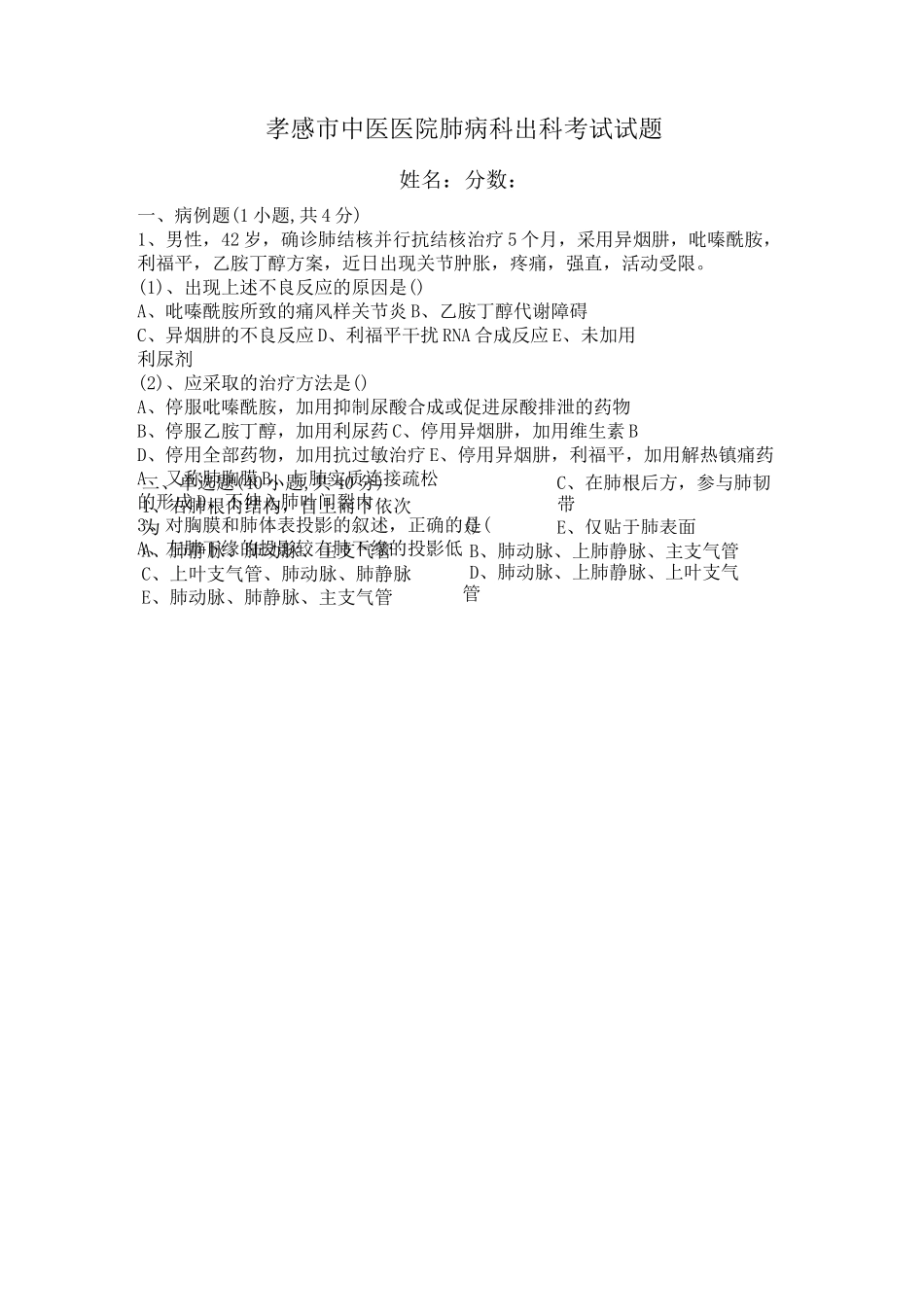 肺病科出科考试_第1页