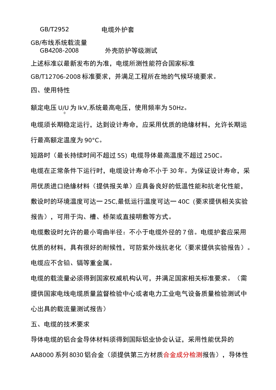铝合金电缆技术规范_第2页