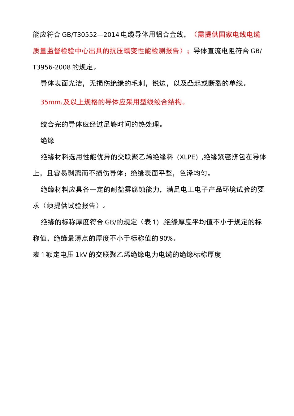 铝合金电缆技术规范_第3页