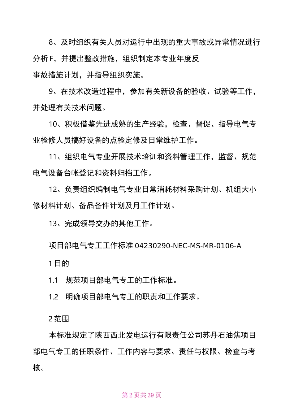 电厂电气专工岗位职责(共11篇)_第2页