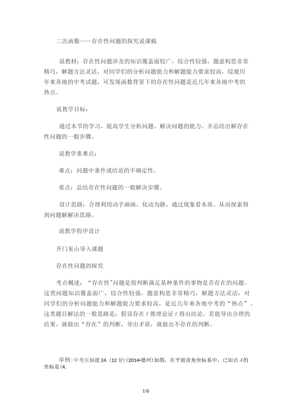 二次函数存在性问题说课_第1页