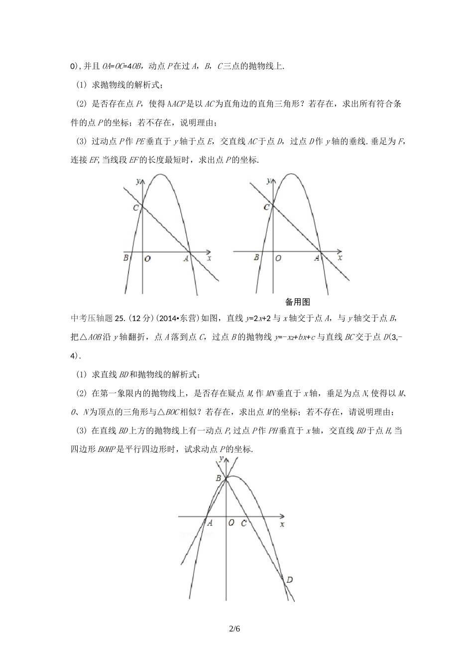 二次函数存在性问题说课_第2页