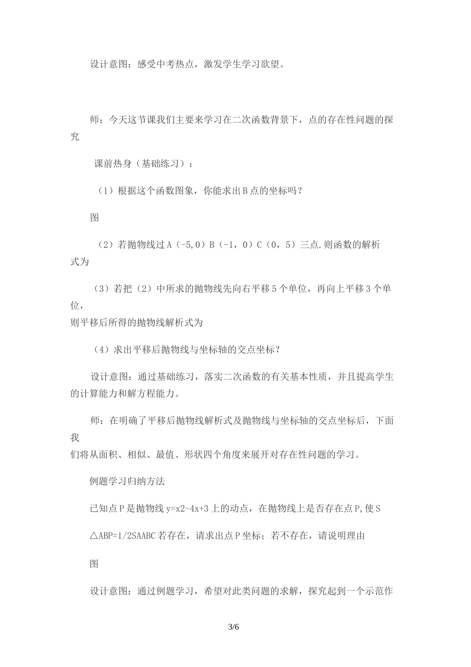 二次函数存在性问题说课_第3页