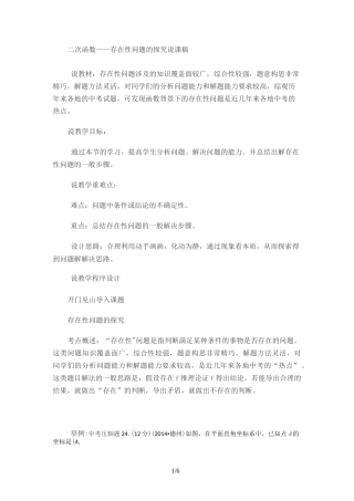 二次函数存在性问题说课