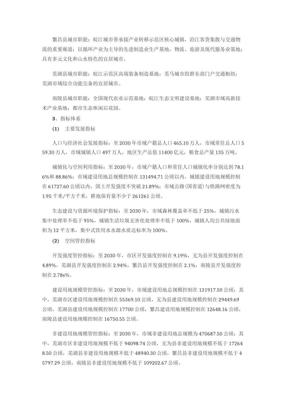芜湖市国土空间规划文本_第2页