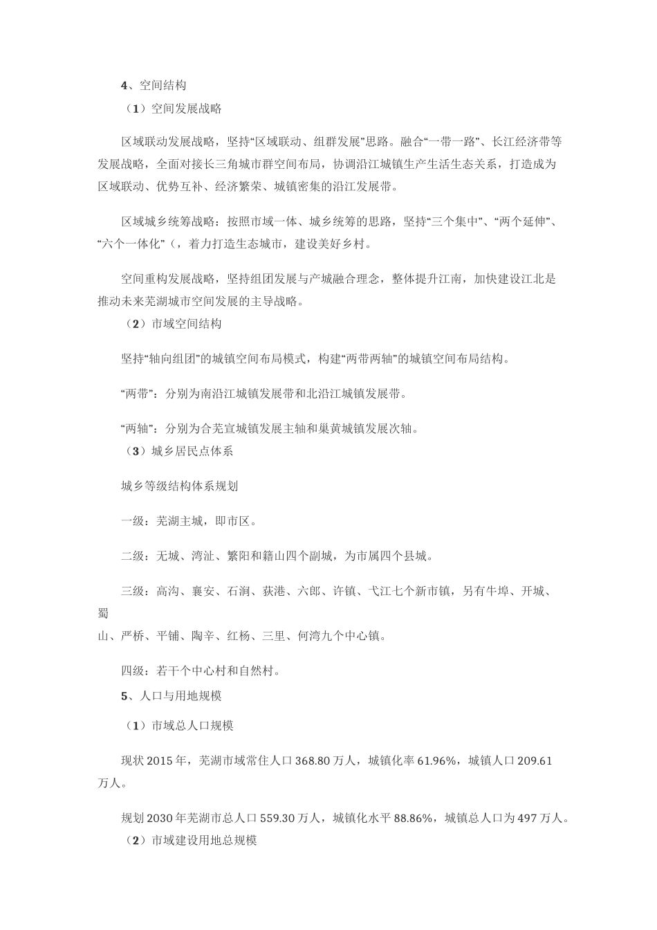 芜湖市国土空间规划文本_第3页