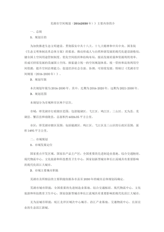 芜湖市国土空间规划文本
