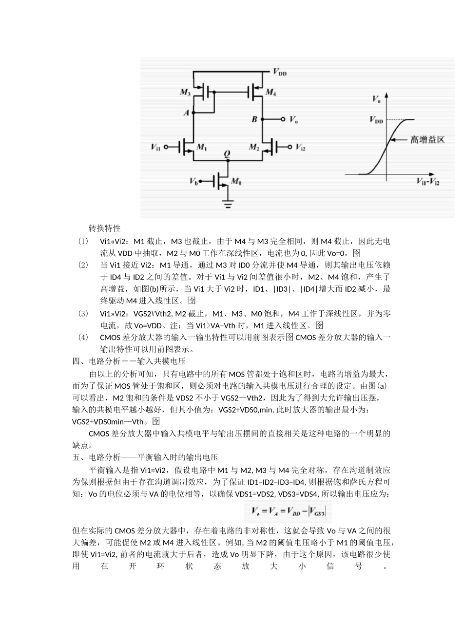 CMOS差分放大器_第2页