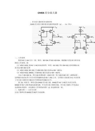 CMOS差分放大器