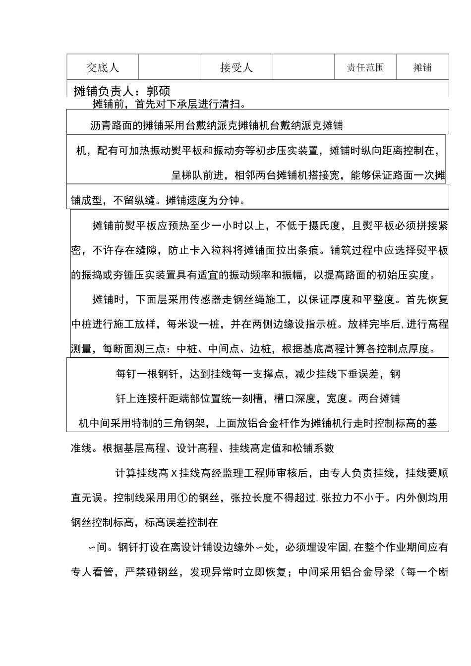 沥青下面层技术交底_第2页