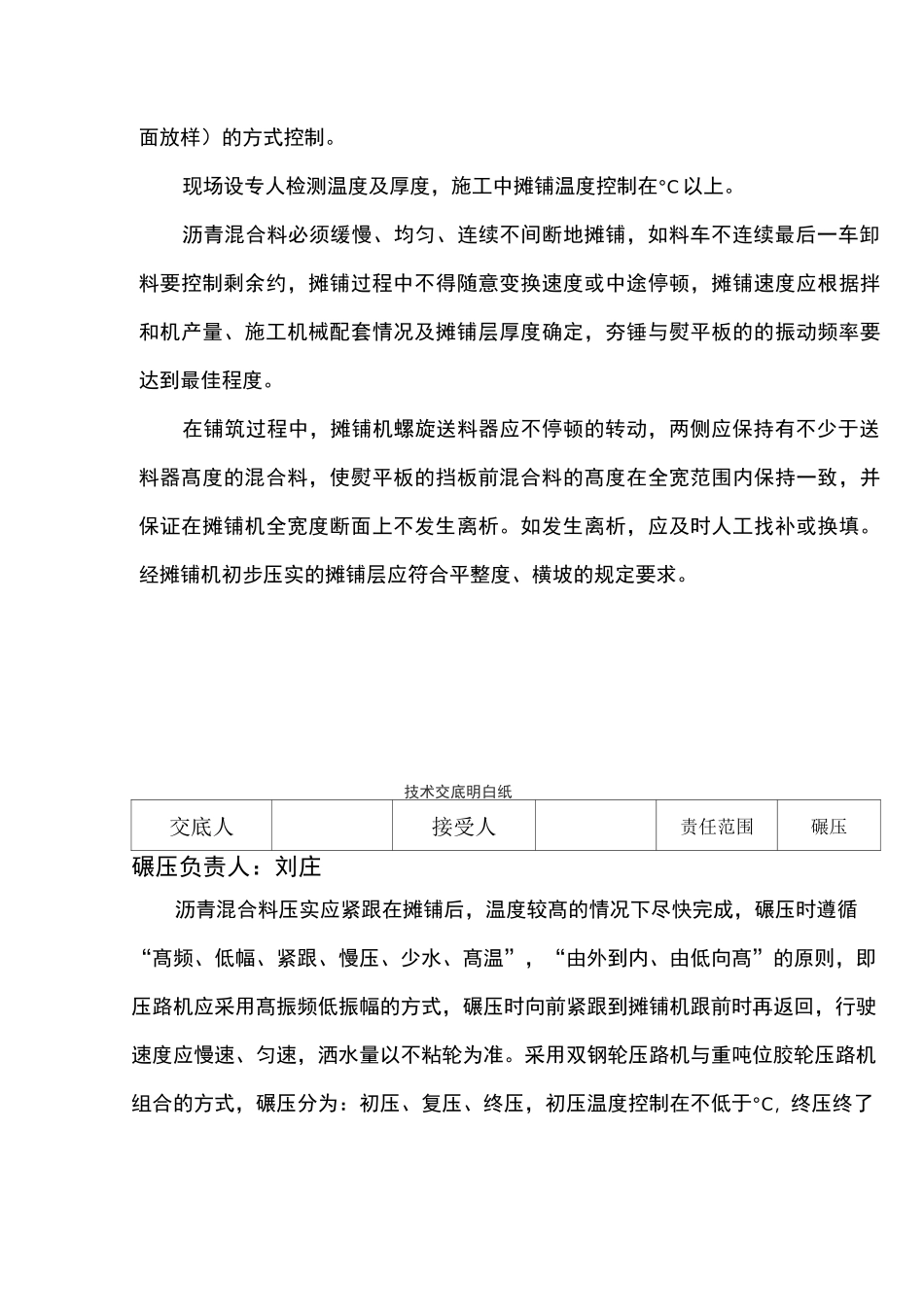 沥青下面层技术交底_第3页