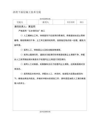 沥青下面层技术交底