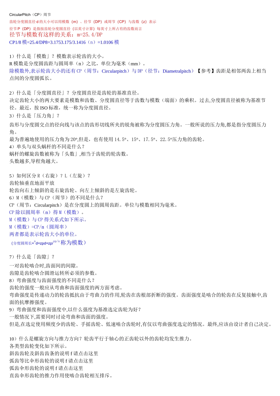 标准齿轮参数通用计算汇总_第2页