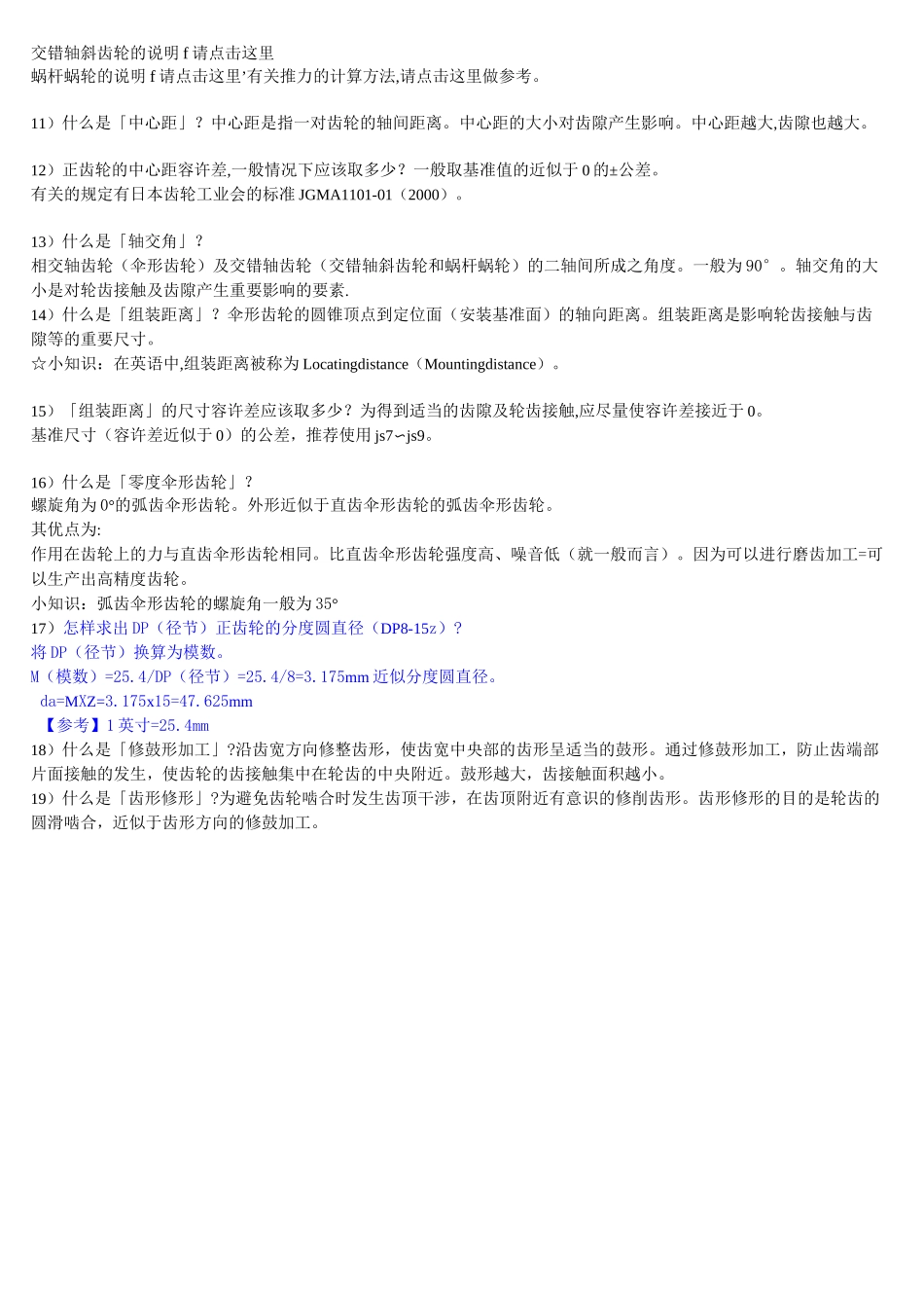 标准齿轮参数通用计算汇总_第3页