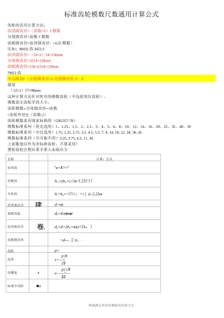 标准齿轮参数通用计算汇总
