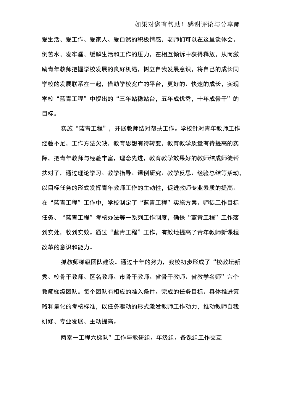 学校十年课改工作汇报材料_第3页