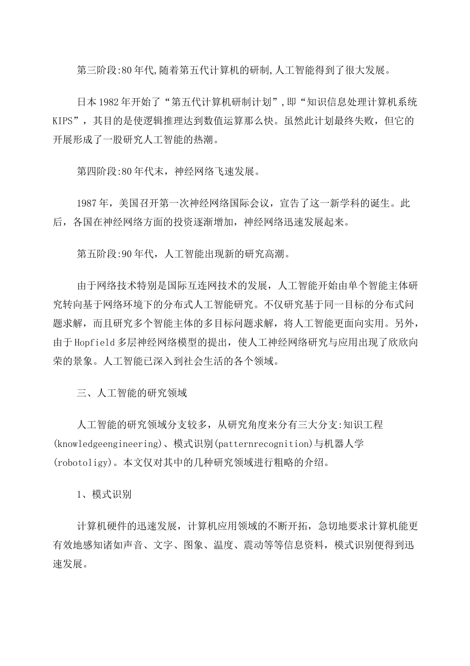 人工智能发展综述_第3页