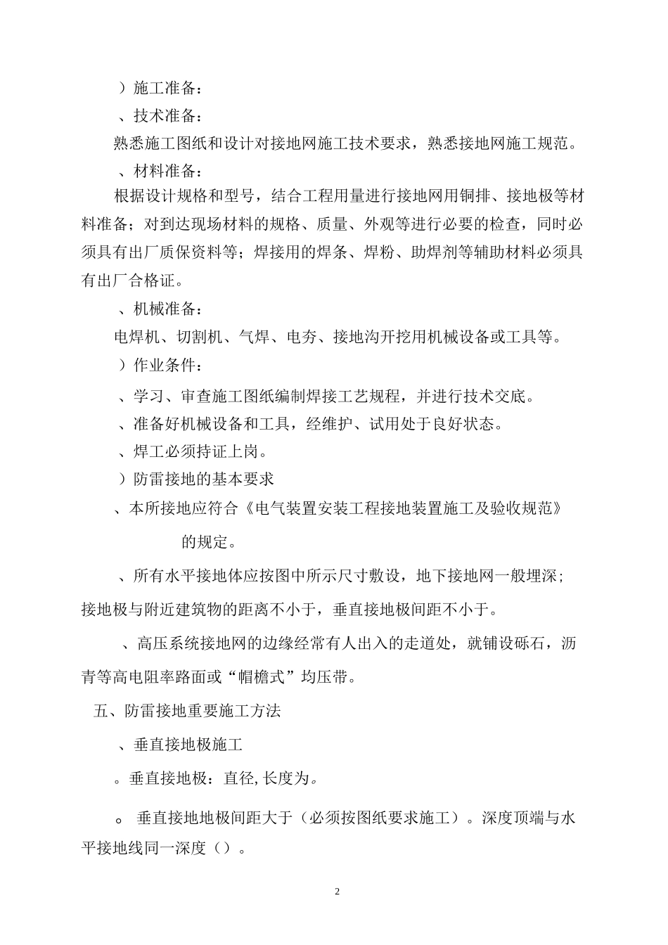 变电站防雷接地施工方案_第2页