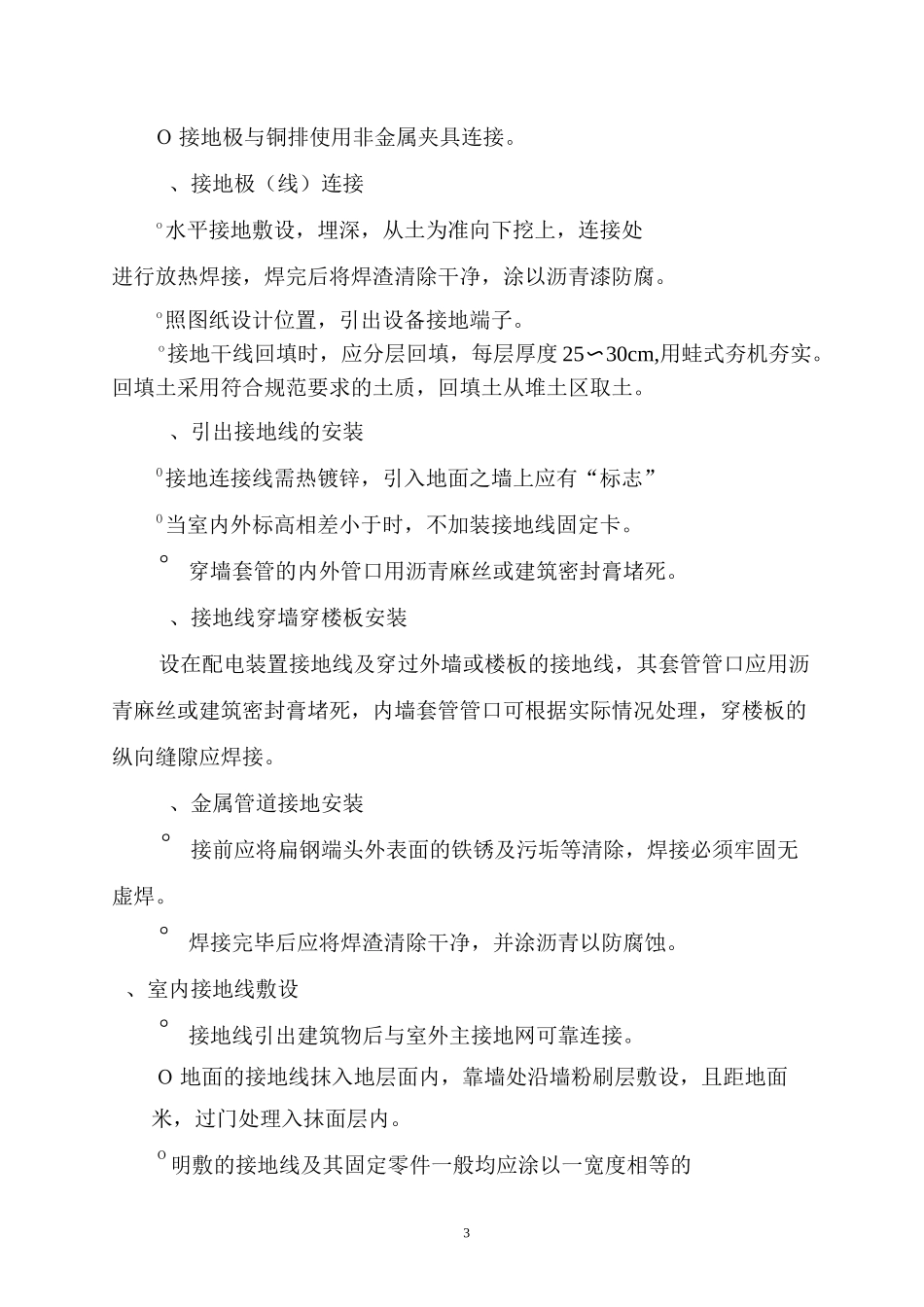 变电站防雷接地施工方案_第3页