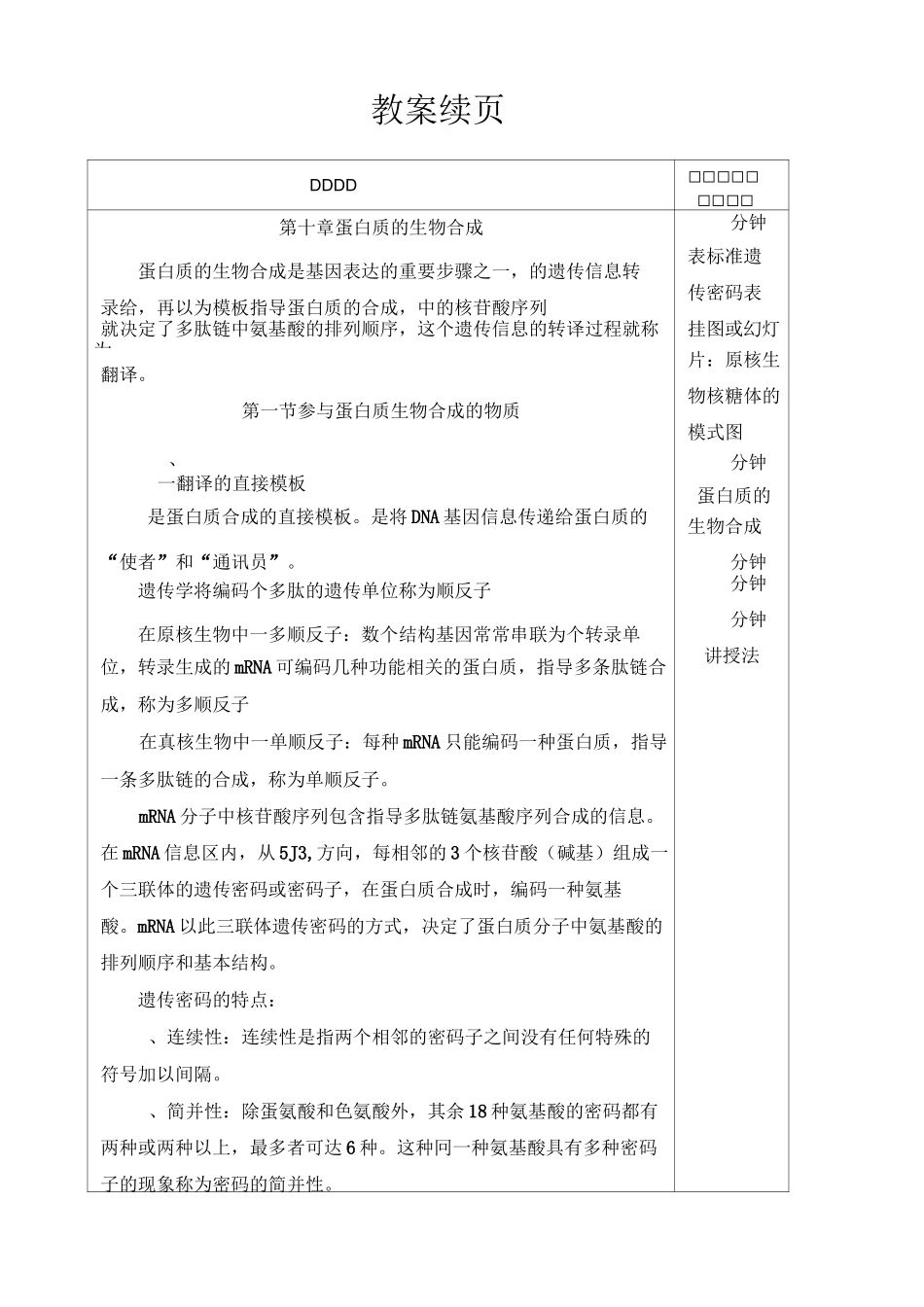 蛋白质生物合成_第2页