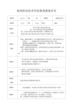 蛋白质生物合成
