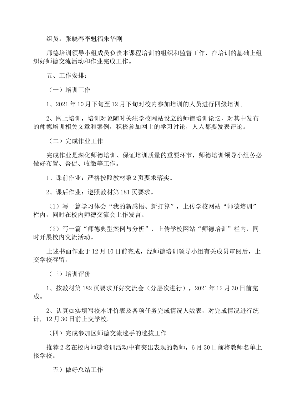 教师职业道德培训方案_第2页