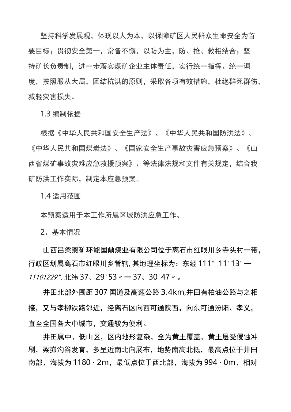 煤矿防洪应急预案_第2页