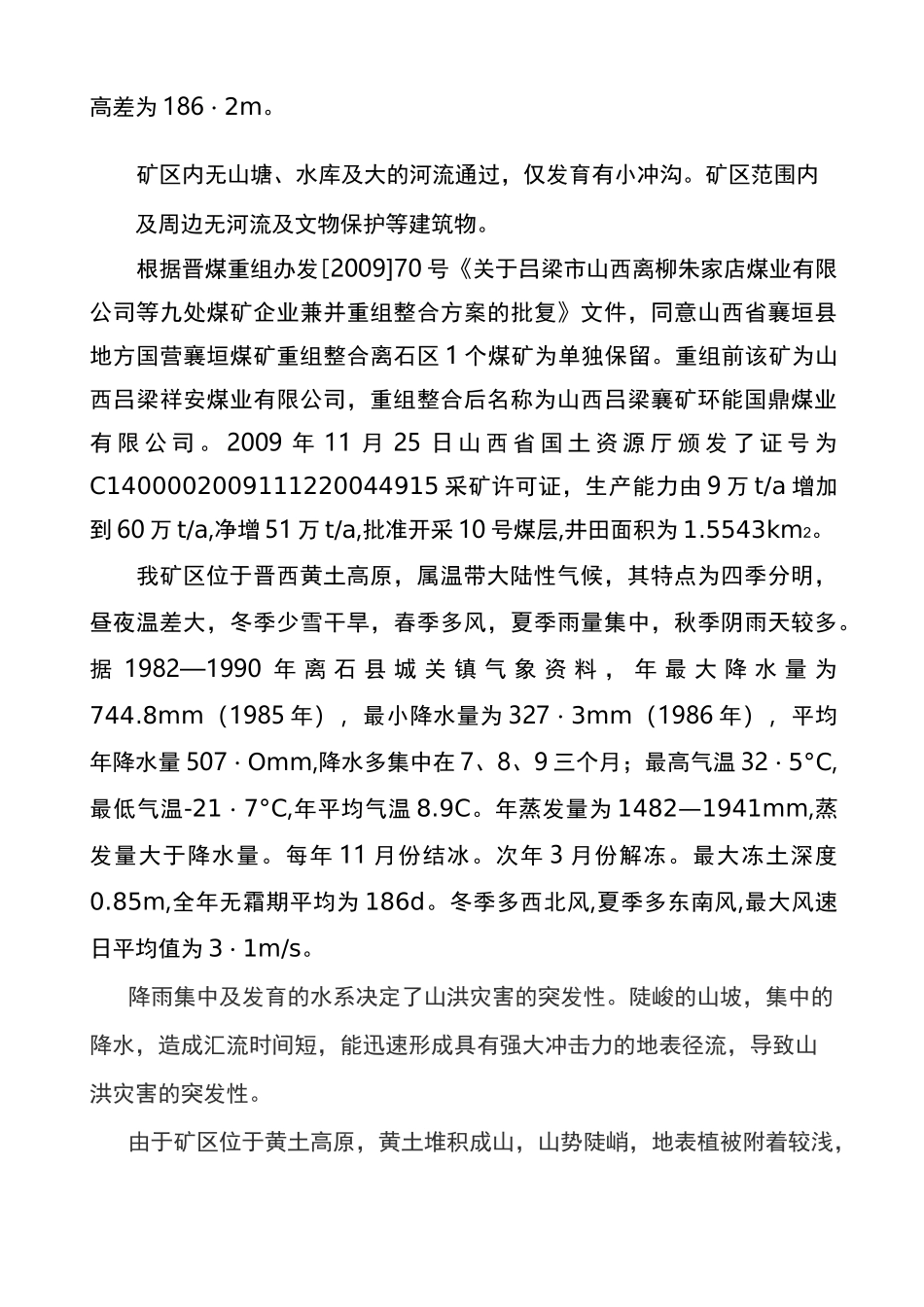 煤矿防洪应急预案_第3页