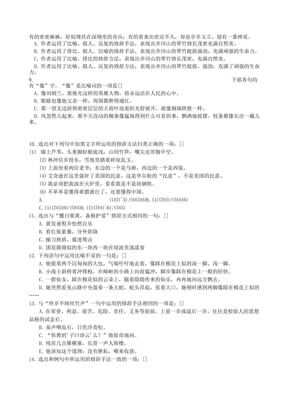 中考复习：修辞手法专项训练_第2页