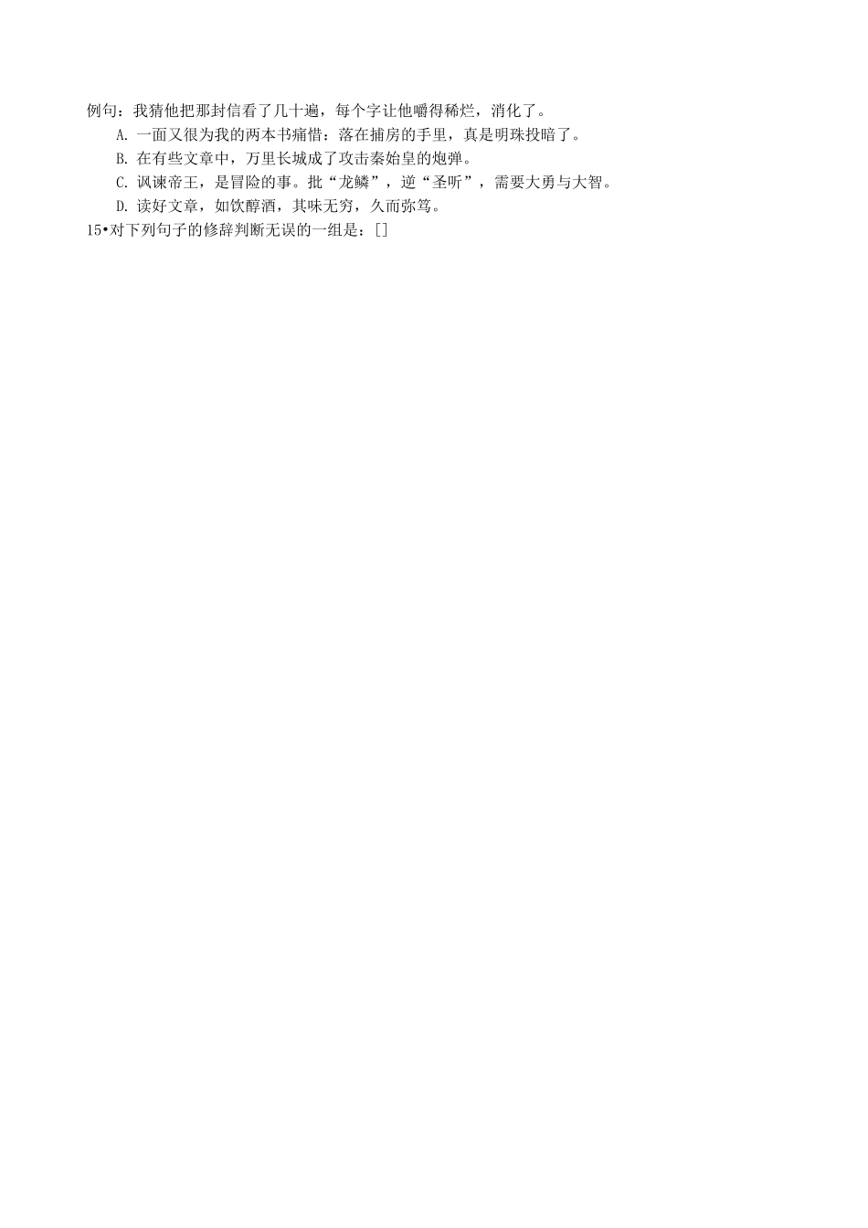 中考复习：修辞手法专项训练_第3页